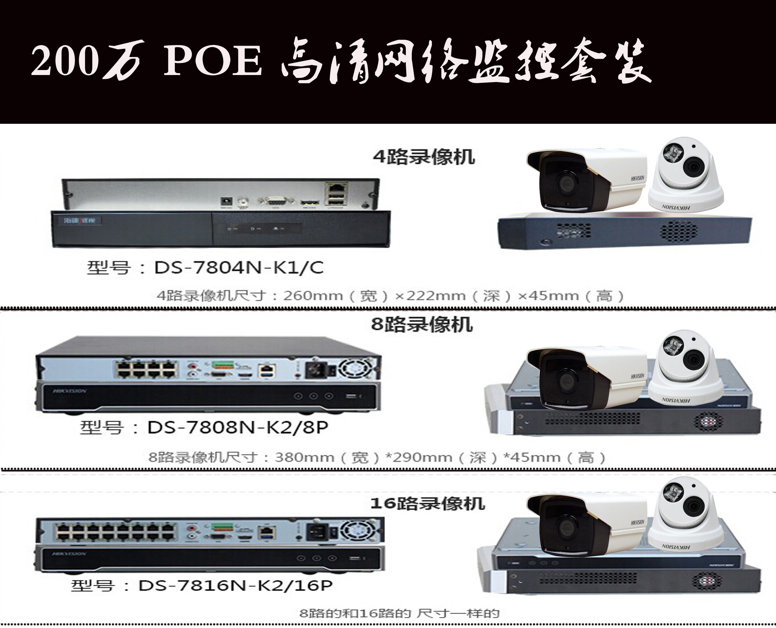 200萬POE 高清網(wǎng)絡(luò)監(jiān)控系統(tǒng)安裝 【千里馬安防】