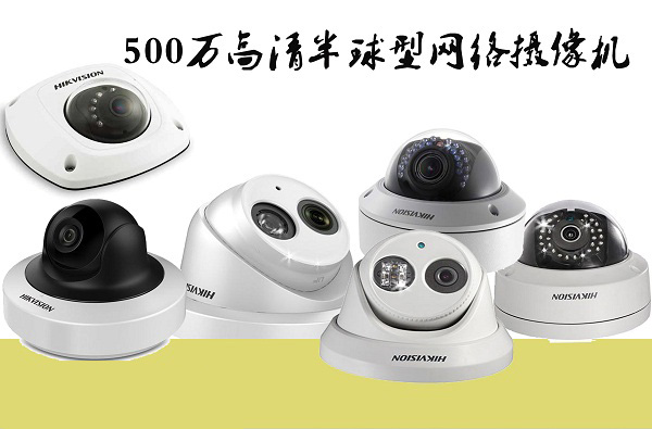 500萬 半球型 網(wǎng)絡(luò)高清攝像機(jī)安裝